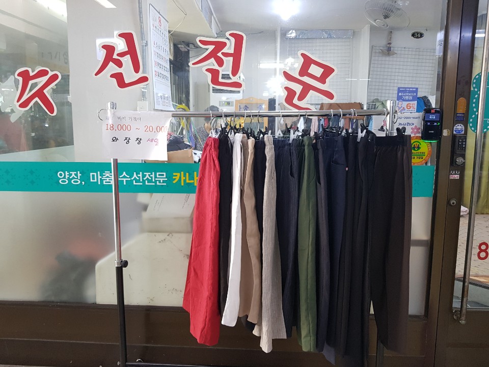어울림수선 이미지