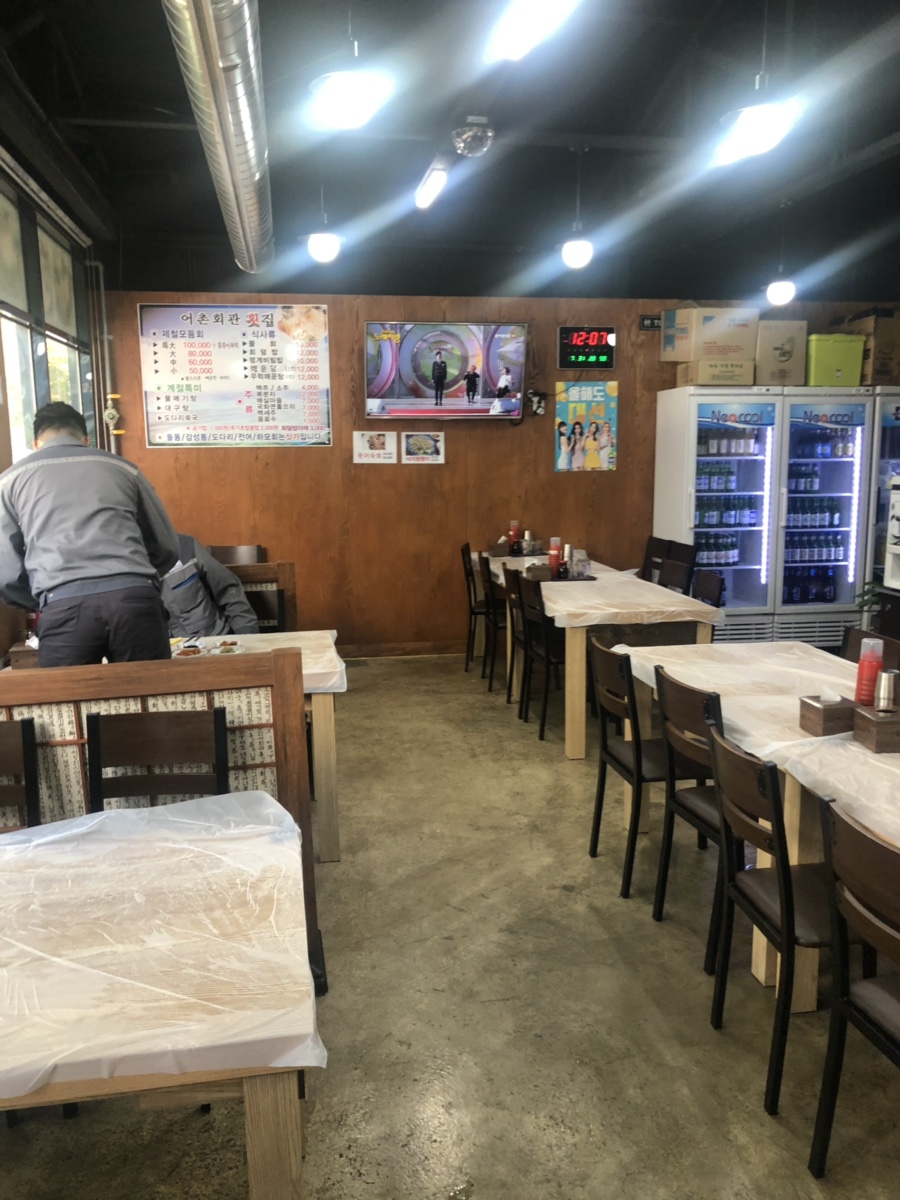 어촌회관횟집 이미지