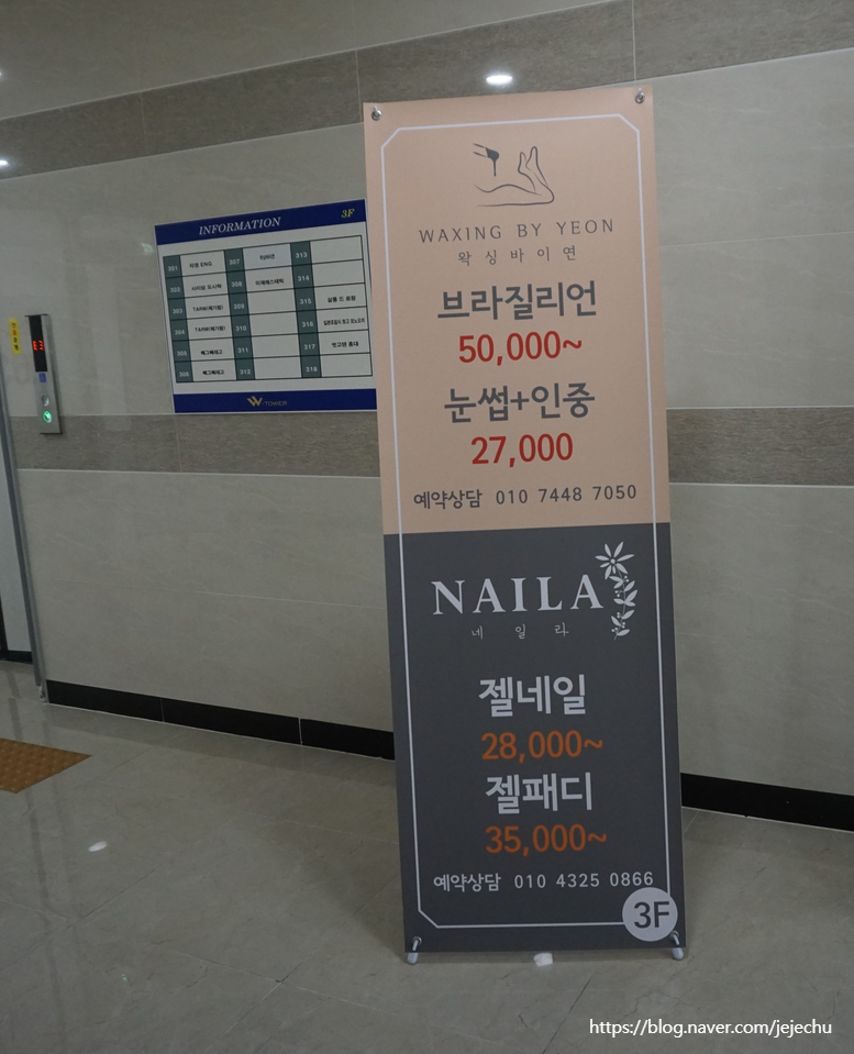 왁싱바이연 이미지