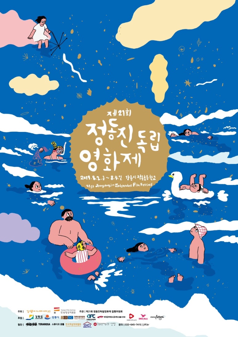 안녕정동진 이미지