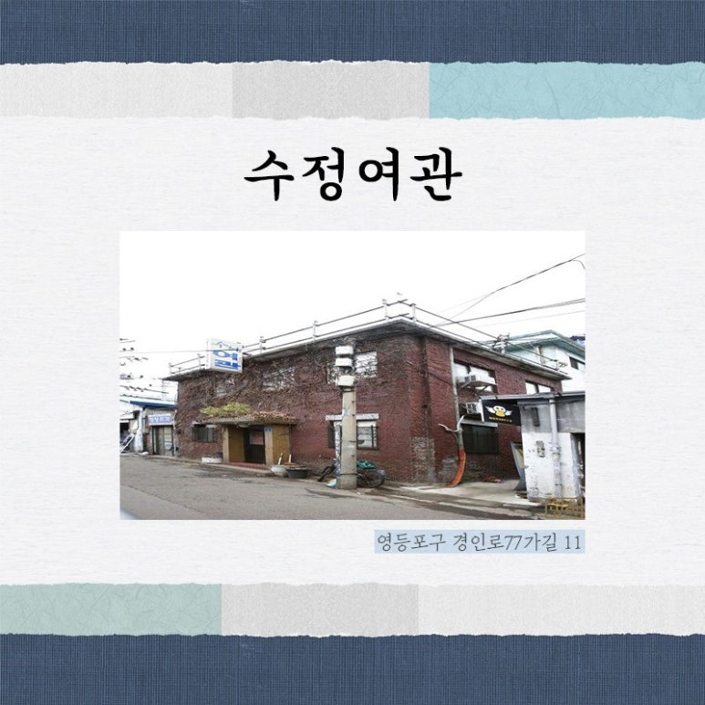 수정여관 이미지