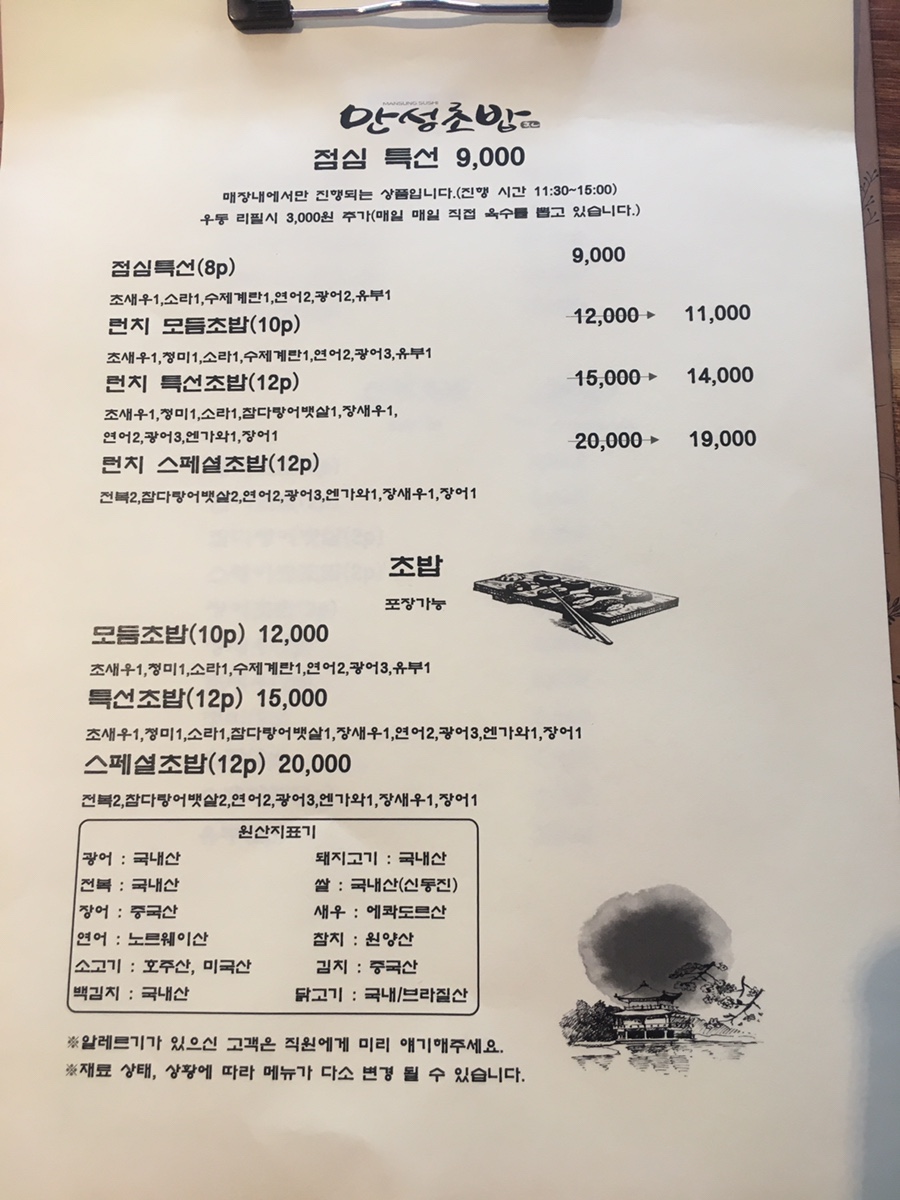 만성초밥 이미지