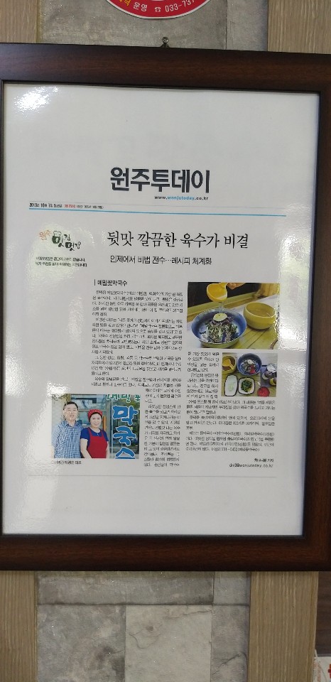 문막막국수 이미지
