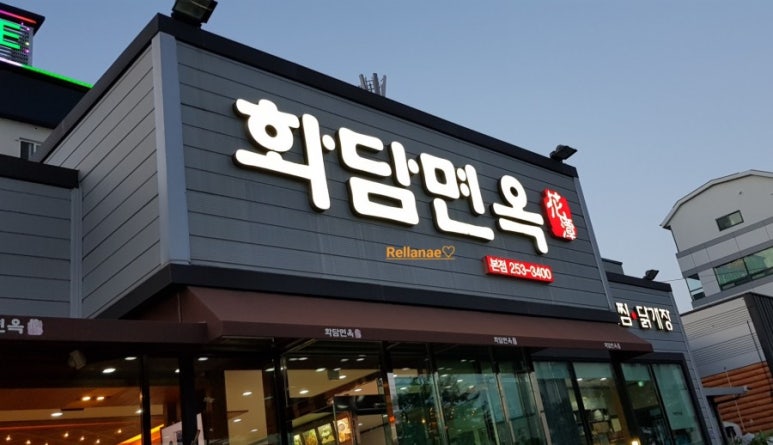 화담면옥 이미지