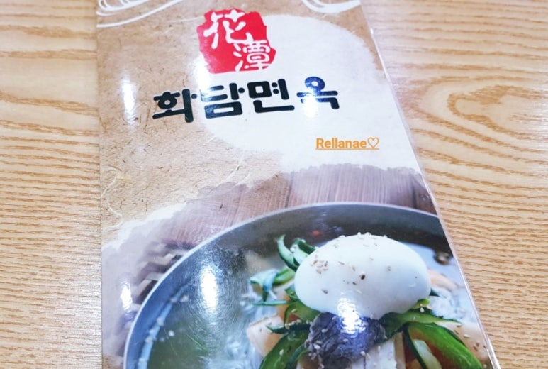 화담면옥 이미지