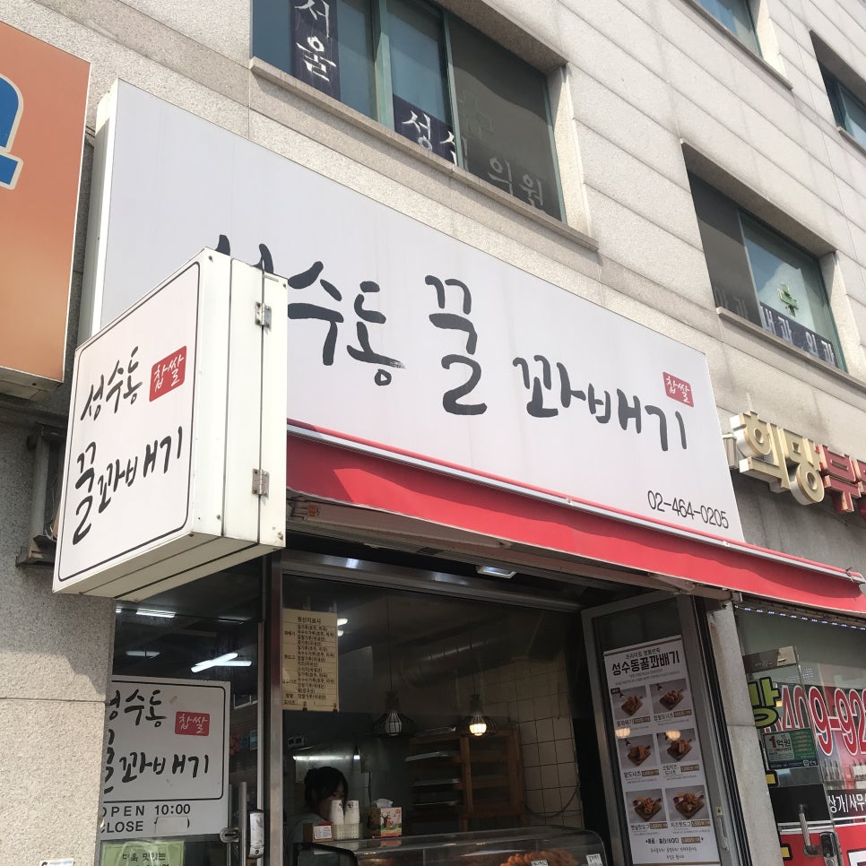 성수동꿀꽈배기 이미지