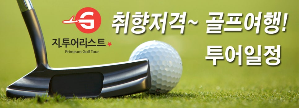 (주)지투어리스트 이미지