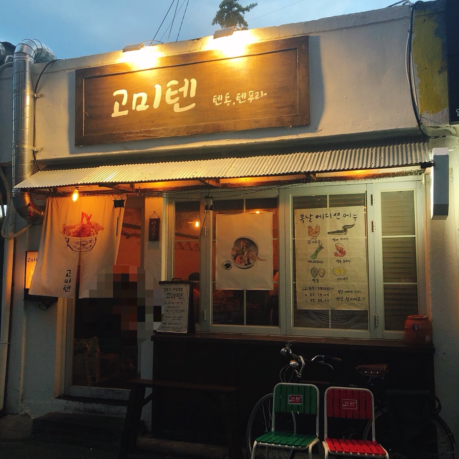 고미텐 이미지