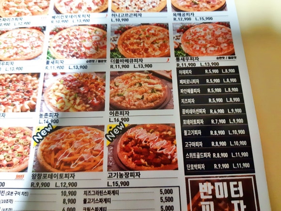 59쌀피자당정점 이미지