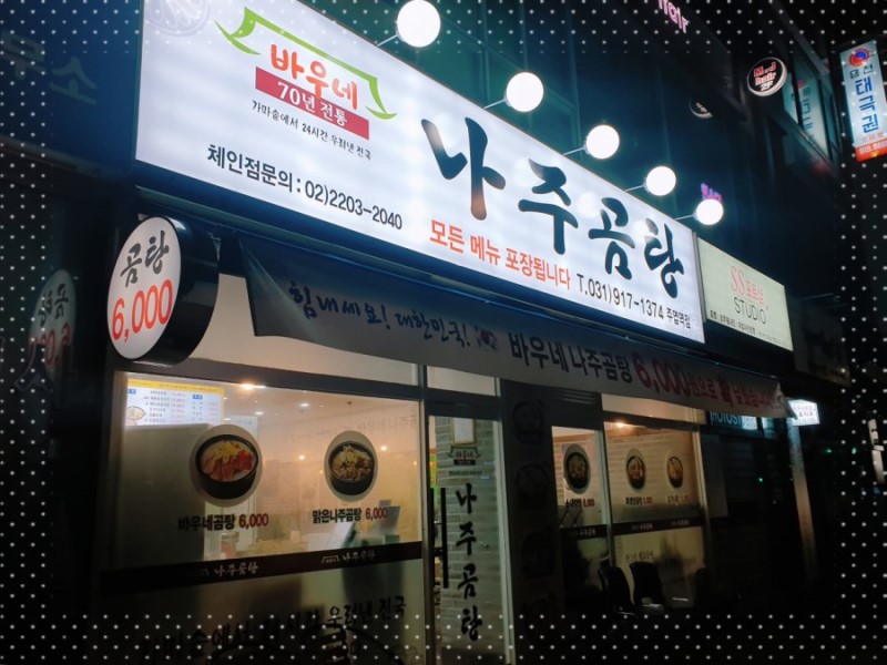 바우네나주곰탕 주엽역점 이미지
