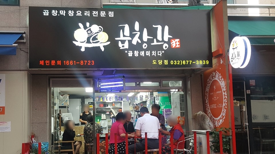 곱창광 이미지