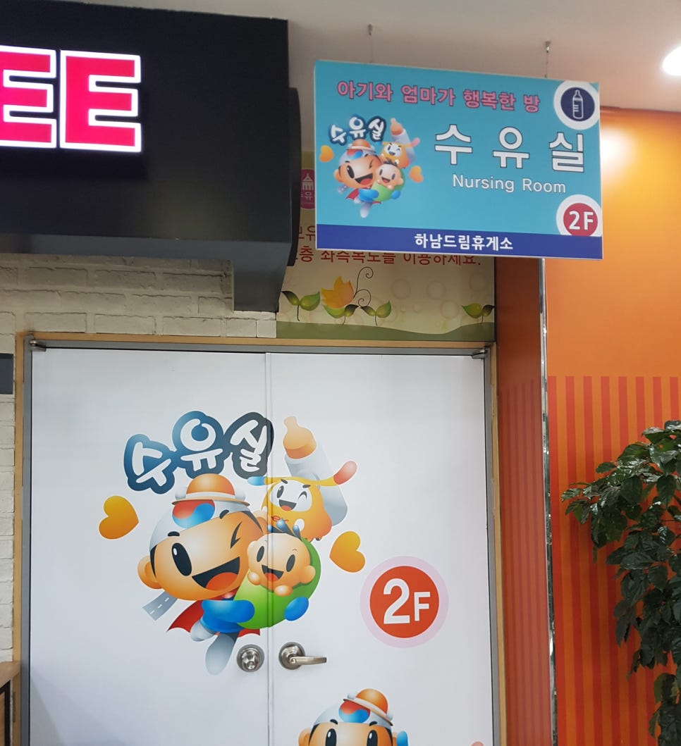 하남(만)휴게소 이미지