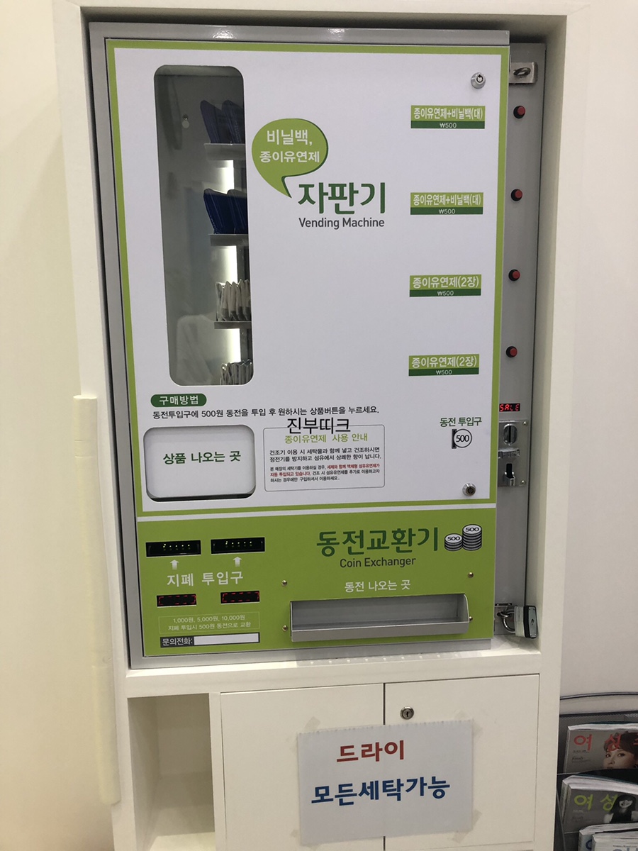 크린토피아코인워시원흥역센트럴 이미지