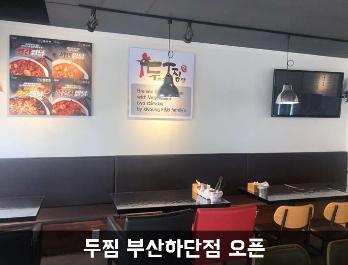 두찜부산하단점 이미지