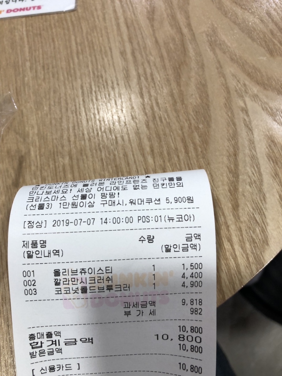 던킨도너츠 뉴코아강남점 이미지
