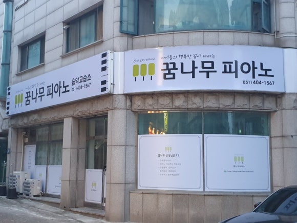 내친구피아노교습소 이미지