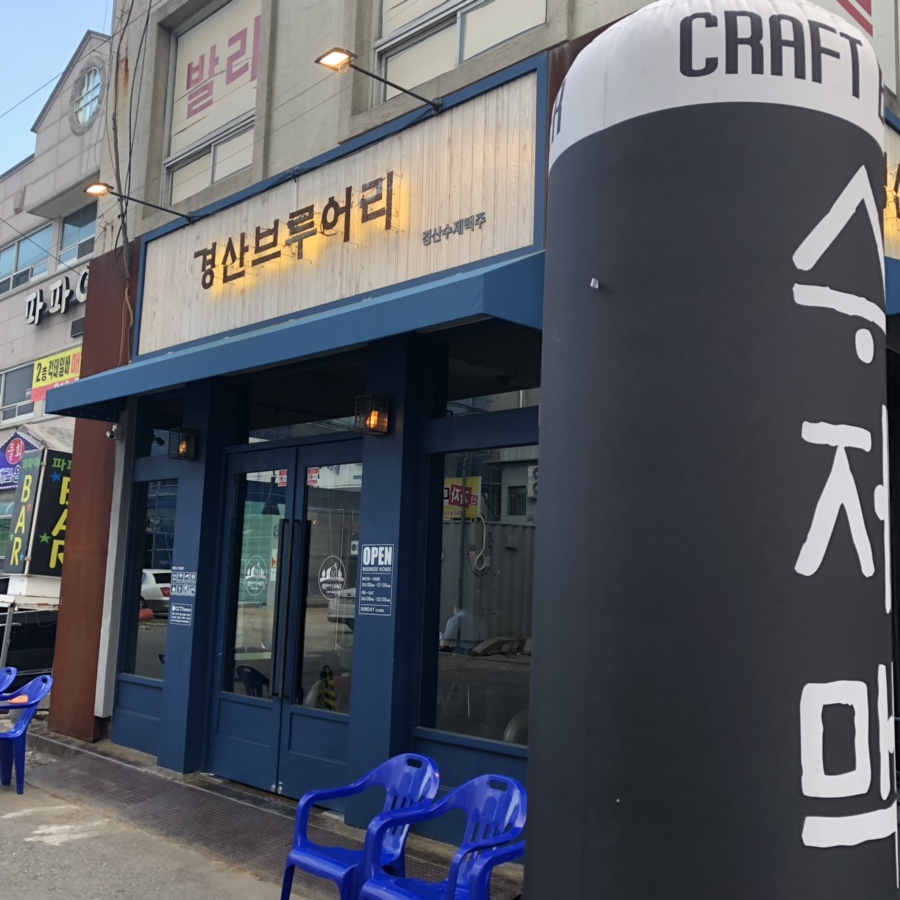 경산브루어리 이미지