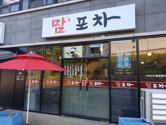 맘포차 이미지