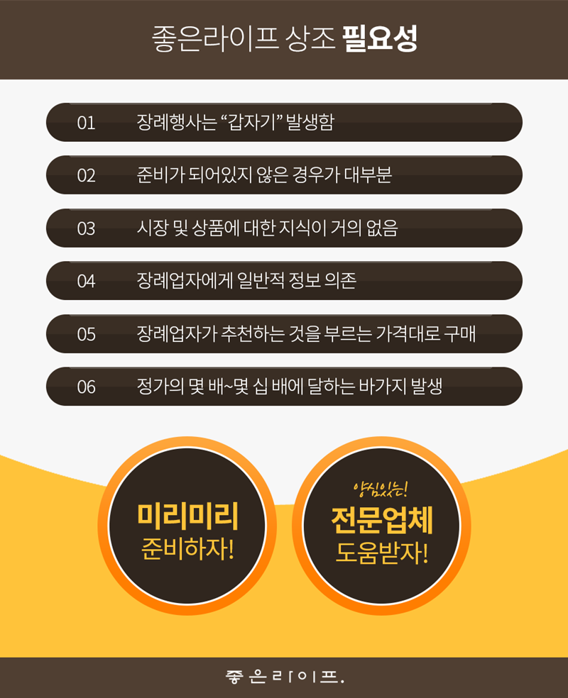 하나라이프상조 이미지