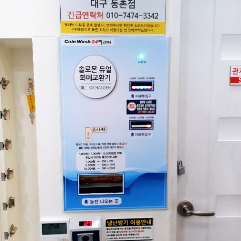 코인워시빨래터 이미지