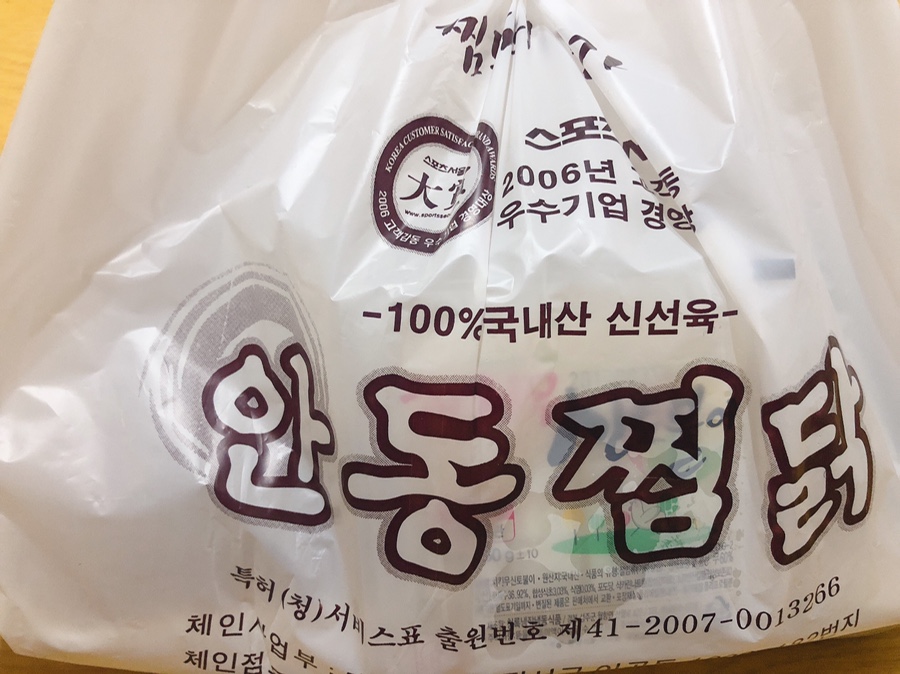 소문난안동구시장찜닭 이미지