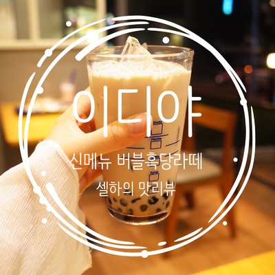 이디야커피구미시청점 이미지