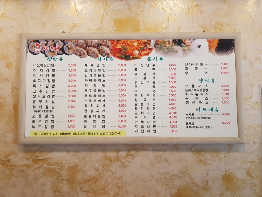 미모아김밥 이미지