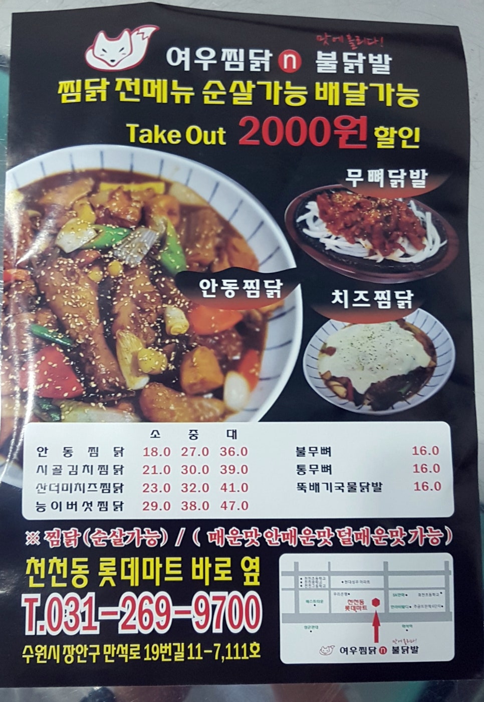 여우찜닭 이미지