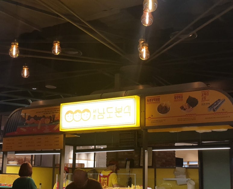 남도분식대구 이미지
