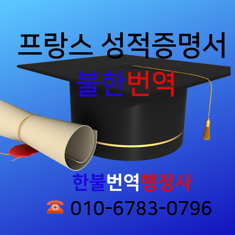 한불번역행정사사무소 이미지