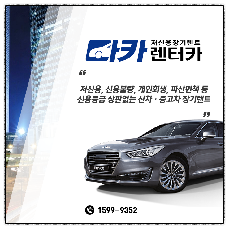 다카렌터카 이미지