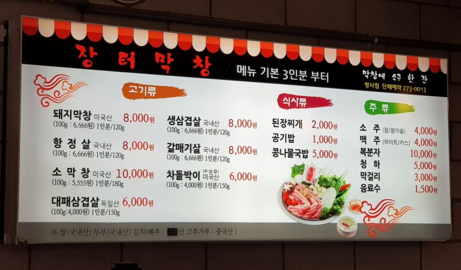장터막창 이미지