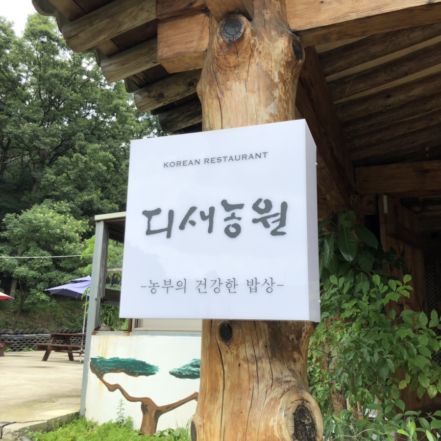 디새농원 이미지