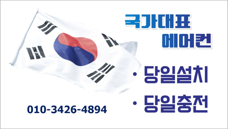 국가대표에어컨 이미지