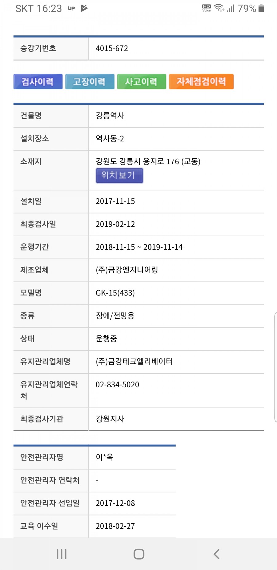 금강엔지니어링 이미지