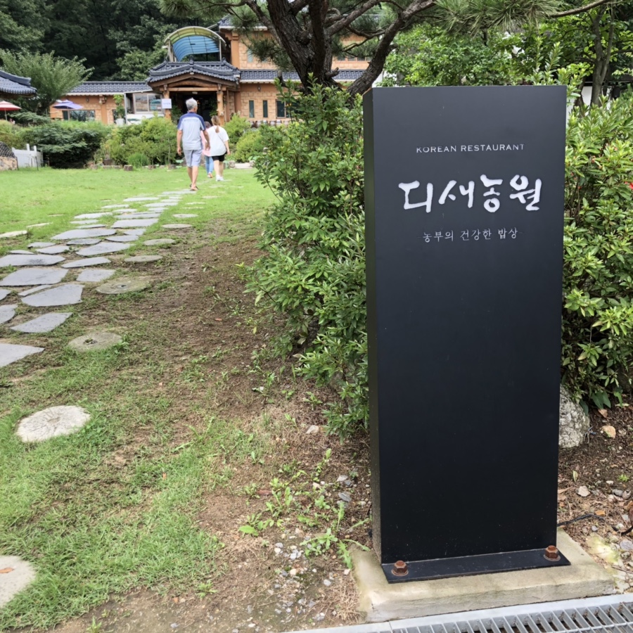 디새농원 이미지