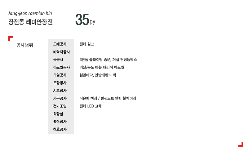장전카인테리어 이미지