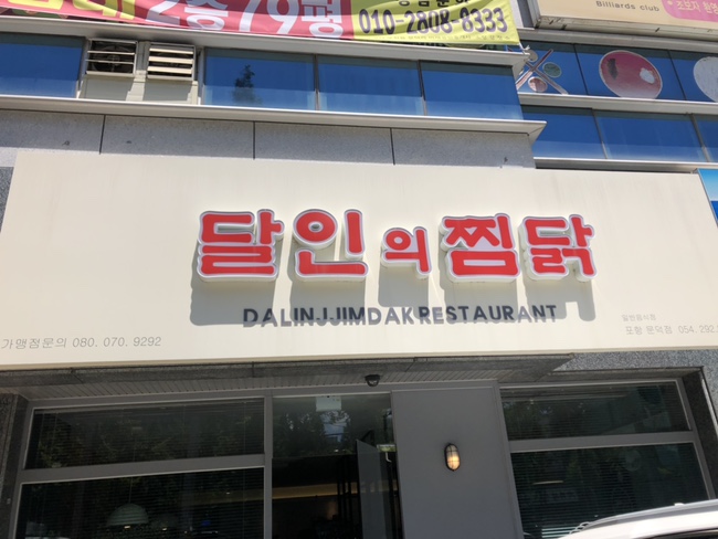 달인의찜닭문덕점 이미지