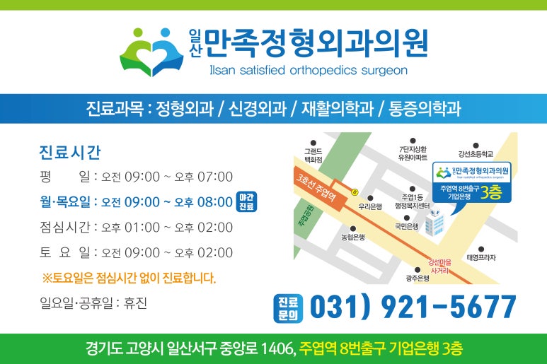 한솔정형외과의원 이미지
