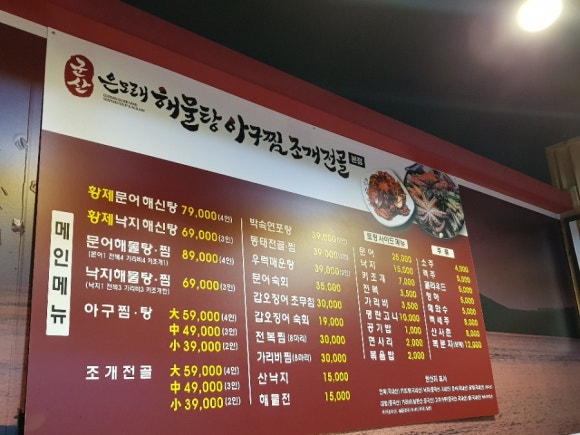 황제아구찜 이미지
