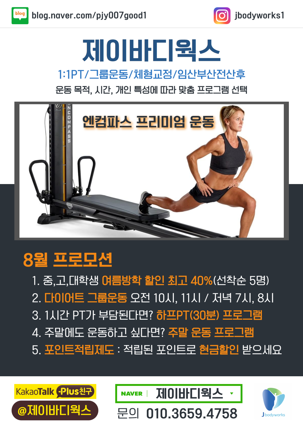 제이바디PT 이미지