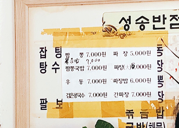 성송반점 이미지