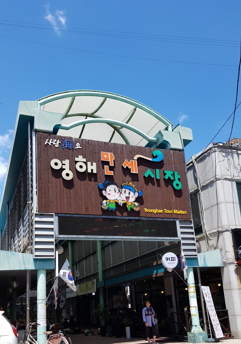 영해빵집 이미지