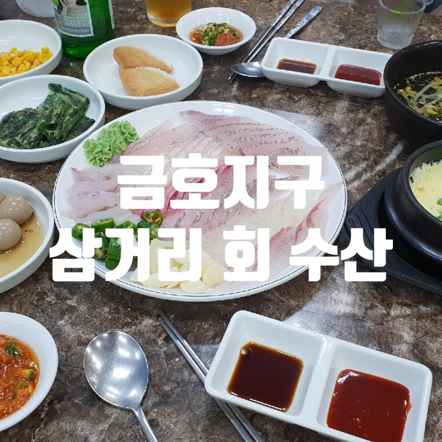 삼거리회수산 이미지
