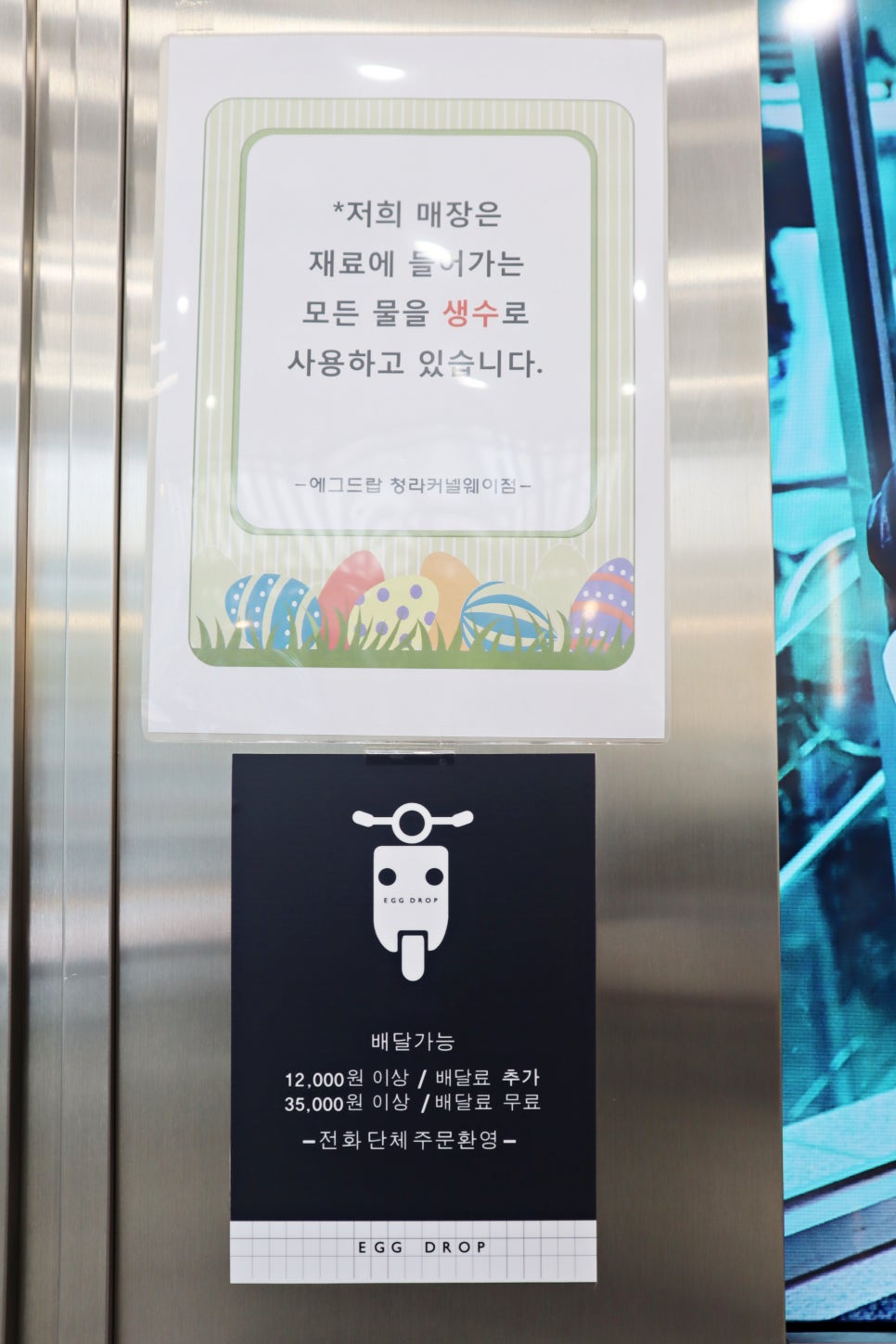 에그드랍 청라커널웨이점 이미지