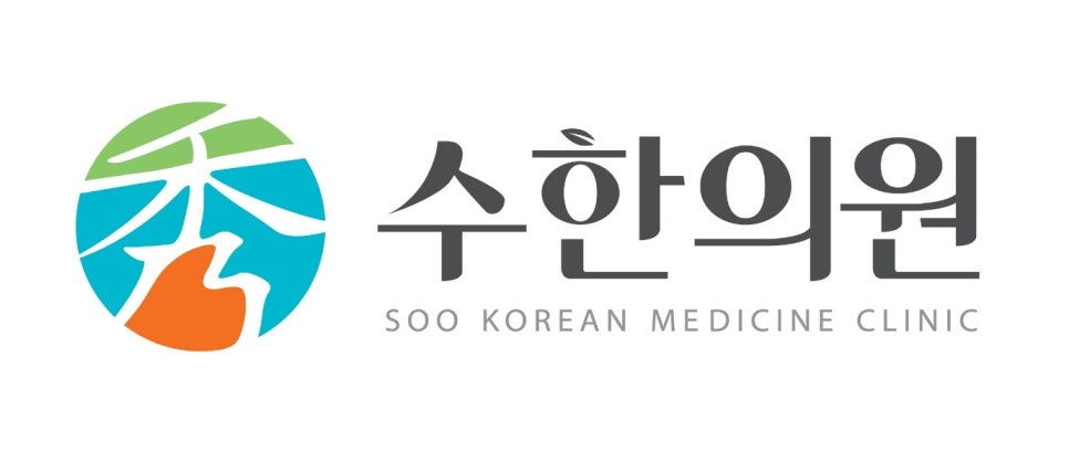 수한의원 이미지