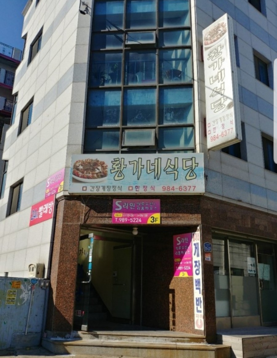 황가네식당 이미지