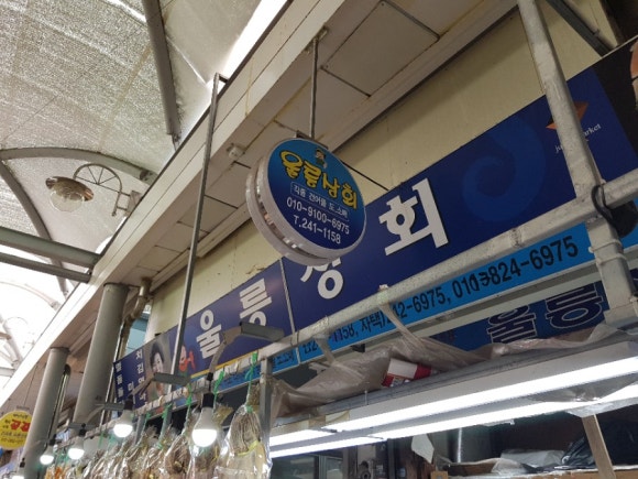죽도상회수산물 이미지