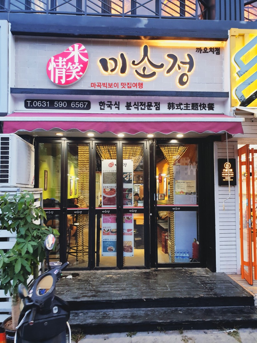 빅보이분식 이미지