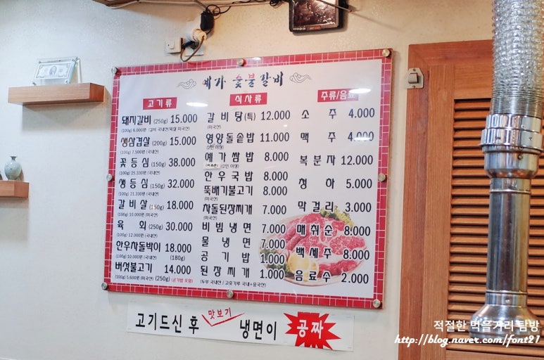 예가숯불갈비 이미지